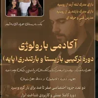 دوره باریستایی و بارتندری پیشرفته