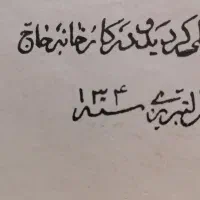 کتاب عتیقه|کلکسیون اشیاء عتیقه|تهران, فاطمی|دیوار