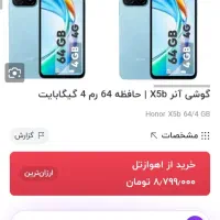 گوشی هونور ایکس 5b