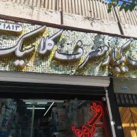 ظروف یکبار مصرف و پلاسکو