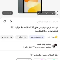 فروش فوری تبلت شیائومی redmi pad se|تبلت|قروه, |دیوار
