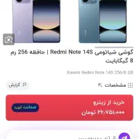 گوشی شیائومی نوت 14 s