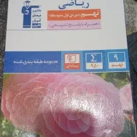 کتاب ریاضی وعلوم قلمچی نو