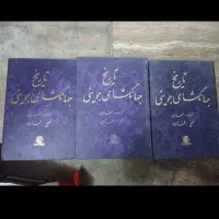کتاب های تاریخی