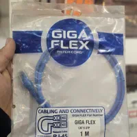 کابا شبکه  لن ۱متری گیگا فلکس