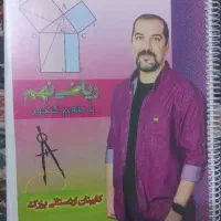 کتاب های نهم|کتاب و مجله آموزشی|اهواز, بیست متری شهرداری|دیوار