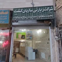 فروش 50درصدشرکت زیارتی|فروش مغازه و غرفه|قم, باغ شریفی|دیوار