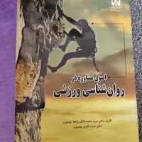 کتاب های تربیت بدنی