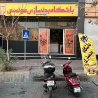 باشگاه آیدین مونسی