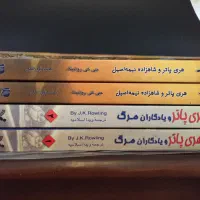 کناب های هری پاتر