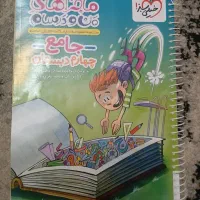 کتاب جامع چهارم دبستان به همراه مهارتهای تابستانه