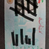 کارت ملی گمشده