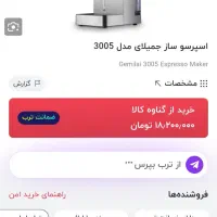 اسپرسو ساز نیمه صنعتی جملایی|سماور، چایساز، قهوهساز|مشهد, امیریه|دیوار