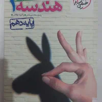 هندسه خیلی سبز پایه دهم و یازدهم