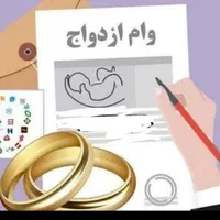 خر*ید و  فر*وش  وام