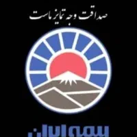 صدور فوری،آسان،بدون چک و مراجعه در بیمه ایران|خدمات مالی، حسابداری، بیمه|تبریز, |دیوار