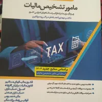 کتاب کنکوری واستخدامی|کتاب و مجله آموزشی|قصرشیرین, |دیوار