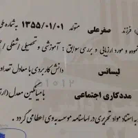 مدرک تحصیلی