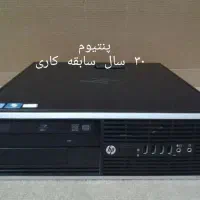 مینی کیس HP گرافیک حرفه ای۸گیگ(پنتیوم۳۰سال سابقه)