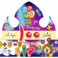 تاج جشن هزار الفبا قران صد آب|لوازم التحریر|مشهد, شیرودی|دیوار