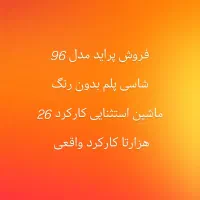 فروش پراید مدل 96|خودرو سواری و وانت|مرودشت, دولت آباد|دیوار