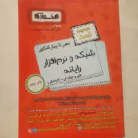کتب کنکوری فنی حرفه ای کامپیوتر