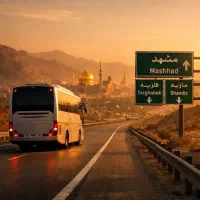 مشهد مقدس /&/ هتل و اقامت ۴روزه