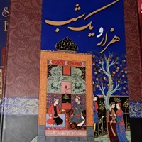 ‌کتاب شاهنامه نفیس فردوسی مصور|کتاب و مجله ادبی|تهران, افسریه شمالی|دیوار