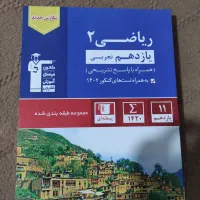 ریاضی ۱۱ آبی قلم چی