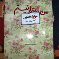 کتاب های معروف شهدا با قیمت خیلی مناسب|کتاب و مجله مذهبی|تهران, پاسداران|دیوار