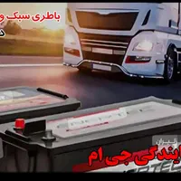 باتری ماشین(پیک۲۴ساعته)(امدادخودرو)صبا برنا سپاهان