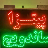 تابلو پیتزا ساندویچ دوطرفه نو سالم