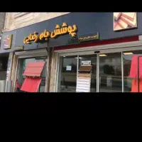 رهن کامل مغازه