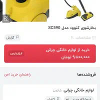 بخار شو کنوود نو قیمت ۸میلیون ۵۰۰|جاروبرقی، جارو شارژی، بخارشو|تهران, هفت چنار|دیوار