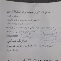 نیازمند ضامن