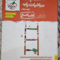 حسابان جامع و ریاضیات پایه خیلی سبز+ نردبام