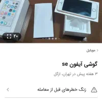 Se2016|موبایل|تهران, ازگل|دیوار