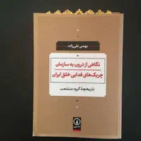 تعدادی کتاب تاریخ معاصر جدید و جذاب|کتاب و مجله تاریخی|تهران, محمودیه|دیوار