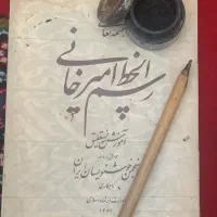 وسایل خوشنویسی