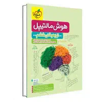کتاب تیزهوشان مالتیپل