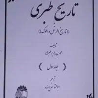 تاریخ طبری|کتاب و مجله تاریخی|رشت, لاکان|دیوار