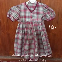 لباس و کفش بچگانه در حد نو و نو قیمت ۲۰۰ هزار|کفش و لباس بچه|نیشابور, میدان حافظ|دیوار
