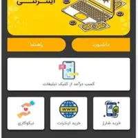 کار راحت با گوشی در آمد آسان