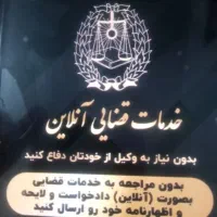 ثبت خدمات قضایی