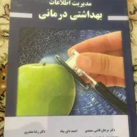 کتال مدیریت اطلاعات بهداشتی درمانی