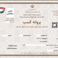 اخذ جواز کسب تمامی اصناف بوفه کارواش پارکینگ