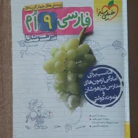 پکیج کامل آزمون تیزهوشان و نمونه دولتی نهم|کتاب و مجله آموزشی|شیراز, شهرک سراج‎|دیوار