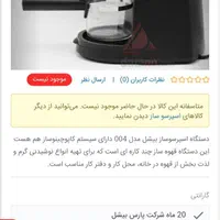 قهوه ساز واسپرسوساز Bishelایتالیا اکبند|سماور، چای‌ساز، قهوه‌ساز|تهران, آذربایجان|دیوار