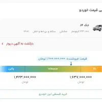 جک J4|خودرو سواری و وانت|تهران, ارم|دیوار