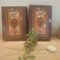 دیوان حافظ